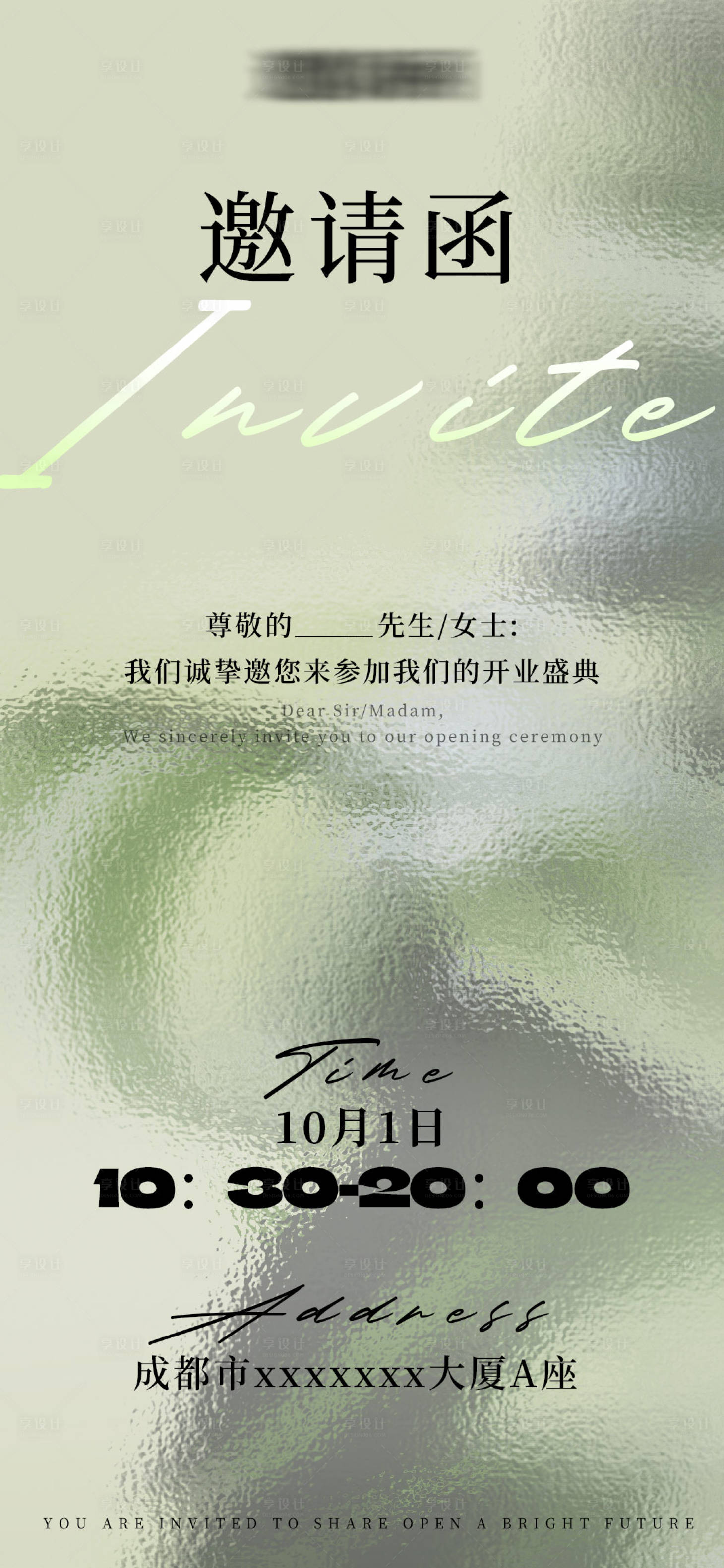 源文件下載【享設計】搜索編號：72080026052651599【高級邀請函海報】