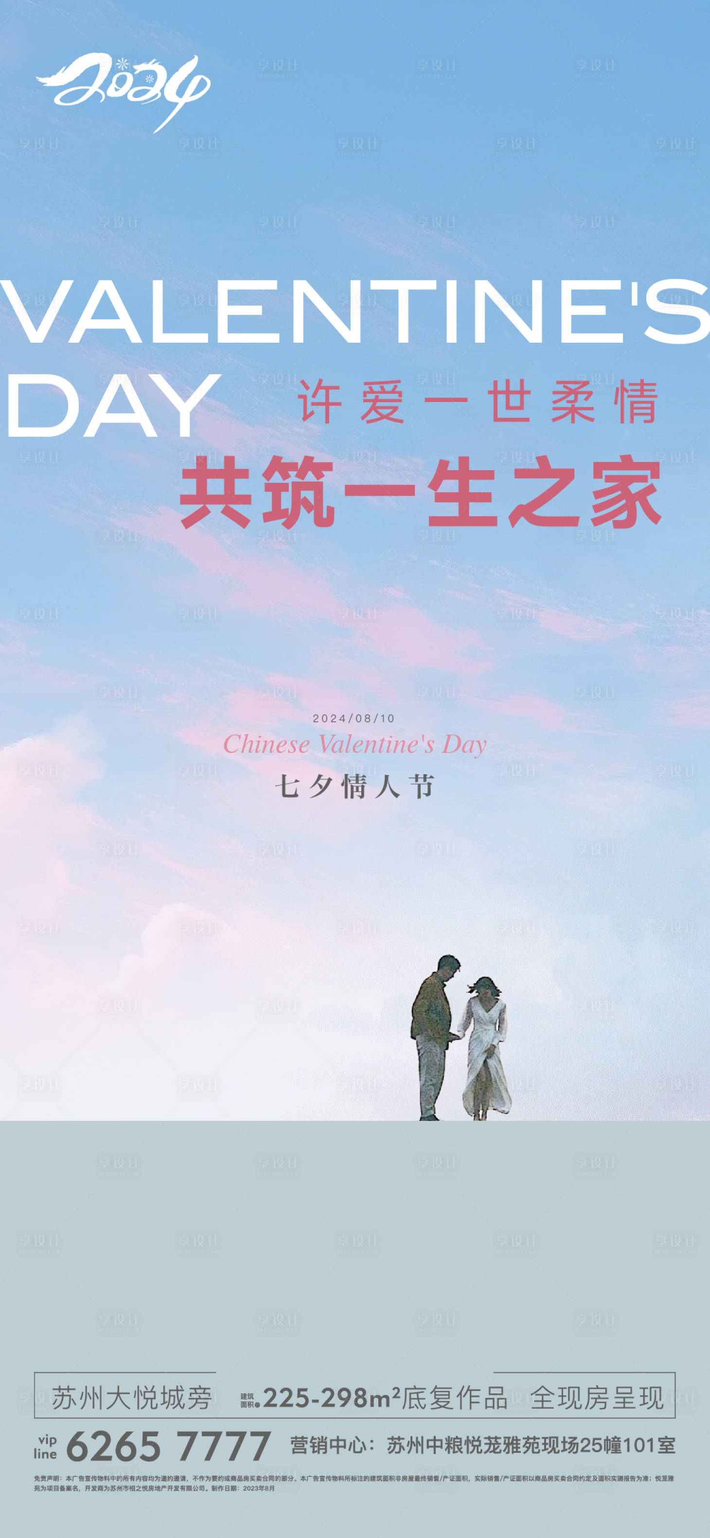 源文件下载【享设计】搜索编号：32970026032527655【情人节 】
