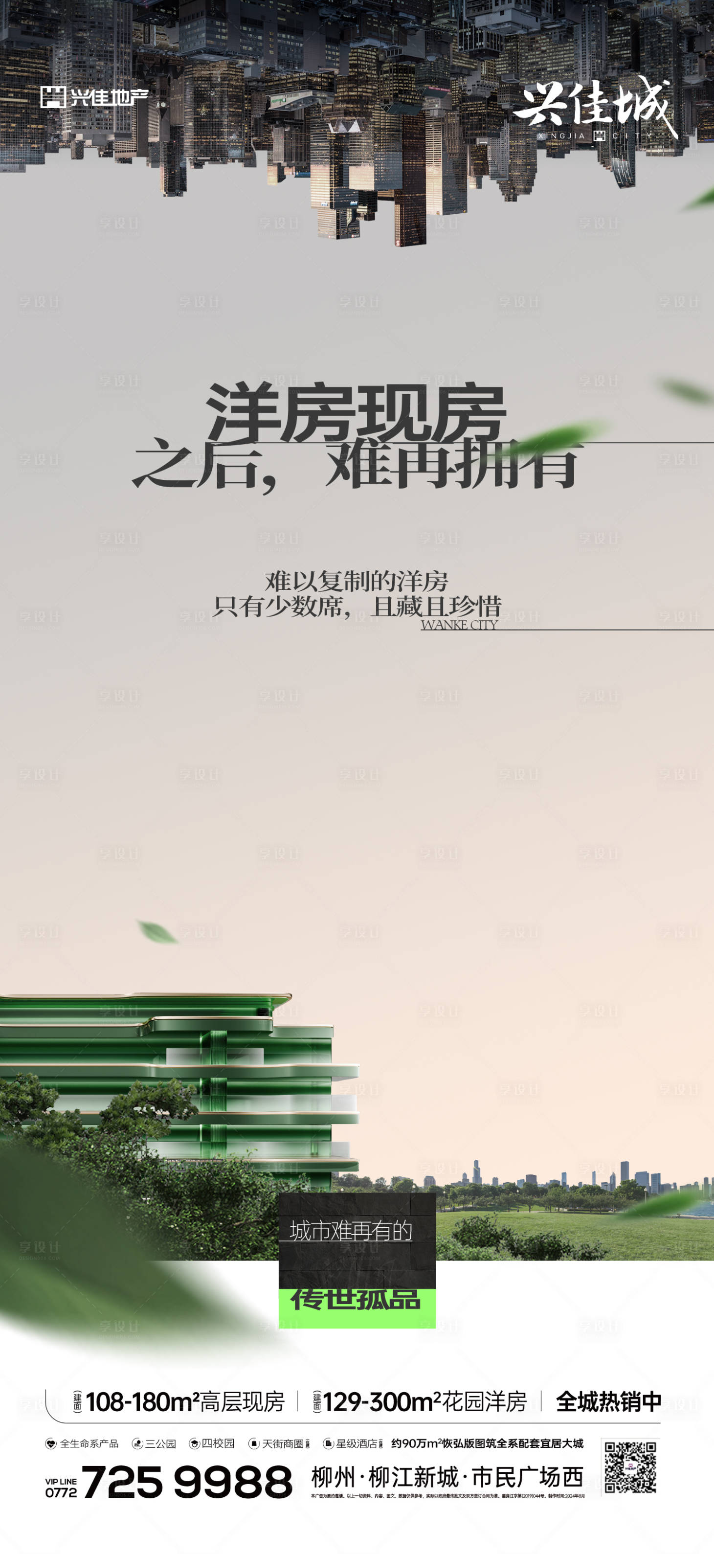 源文件下載【享設計】搜索編號：45190026064445608【地產洋房價值海報】