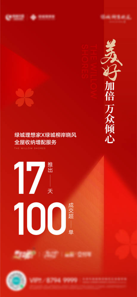源文件下载【房地产热销业绩海报】编号：62770026403167388