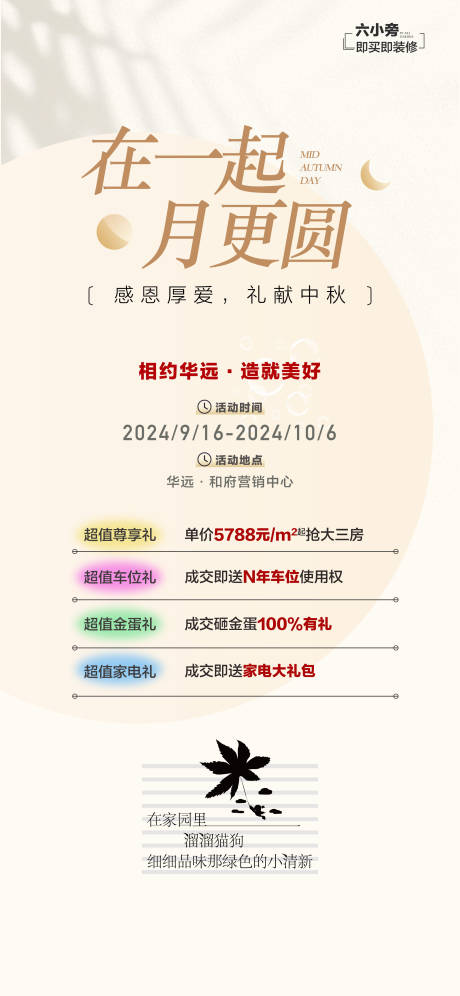 源文件下載【享設計】搜索編號：48080026309227996【中秋鉅惠4重禮海報】