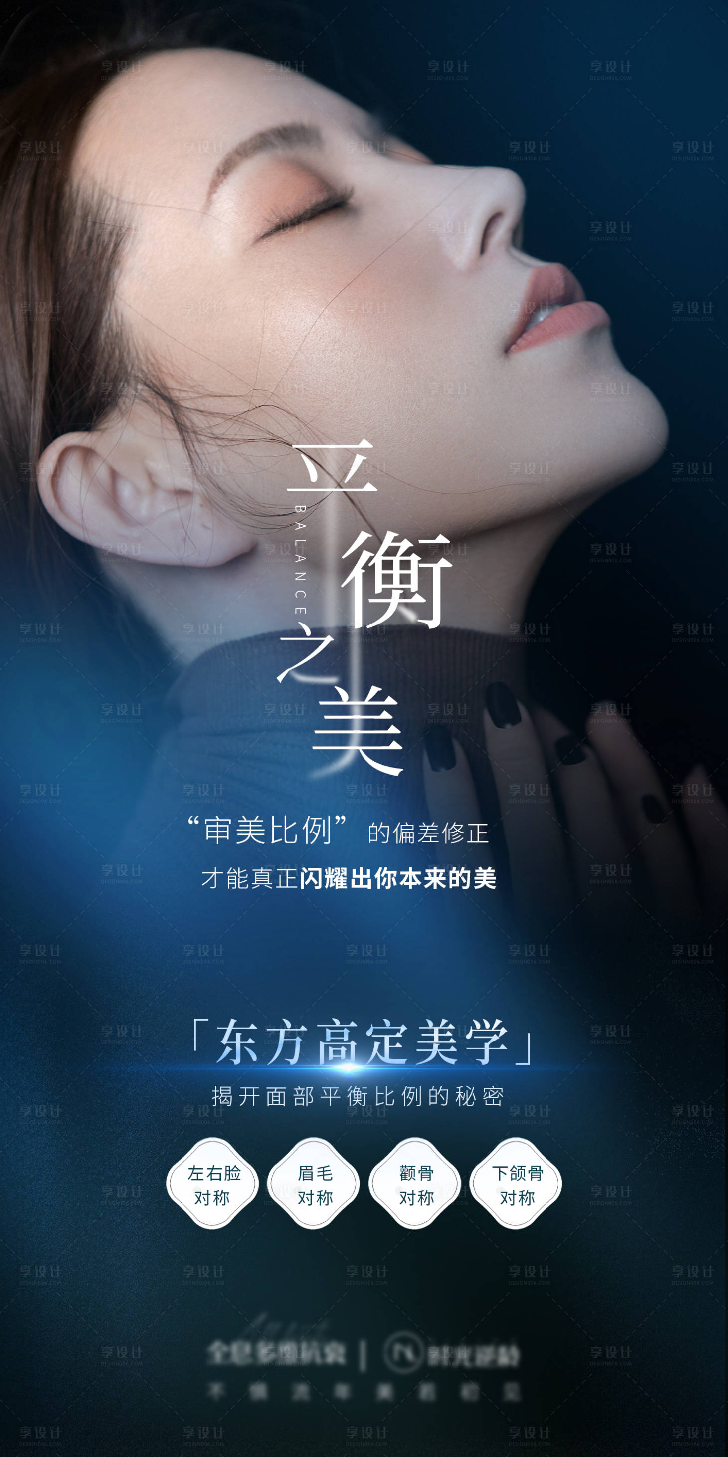 源文件下載【享設(shè)計】搜索編號：72970026416904493【面部抗衰 】