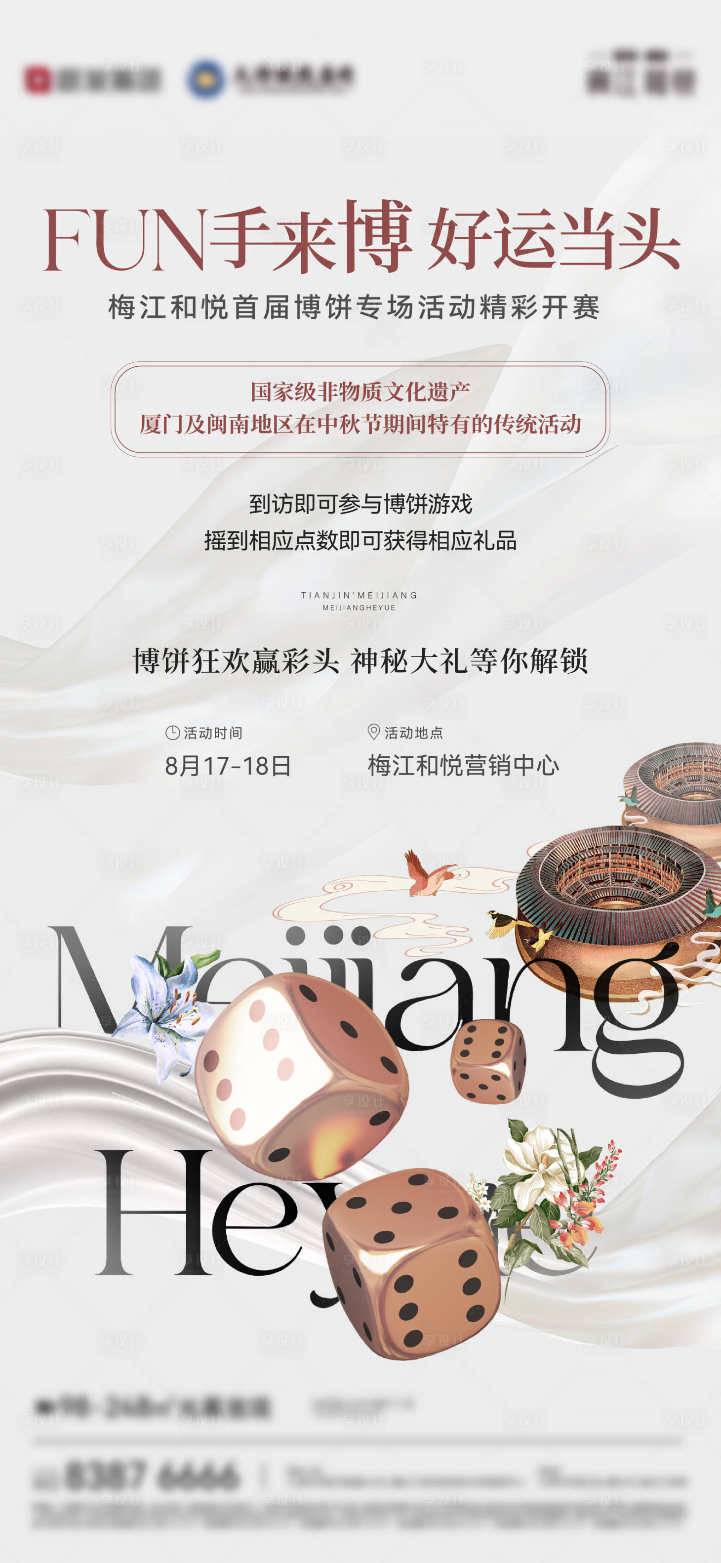 源文件下载【享设计】搜索编号：65010026056645759【博饼活动邀约单图】