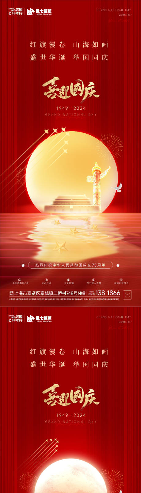 源文件下载【地产国庆节系列海报】编号：62230026366328972