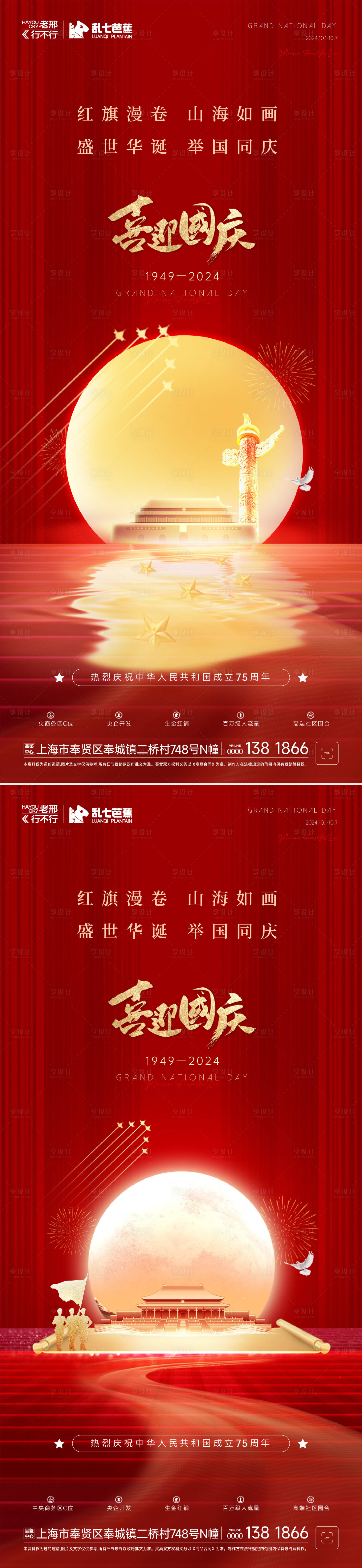 源文件下载【享设计】搜索编号：62230026366328972【地产国庆节系列海报】