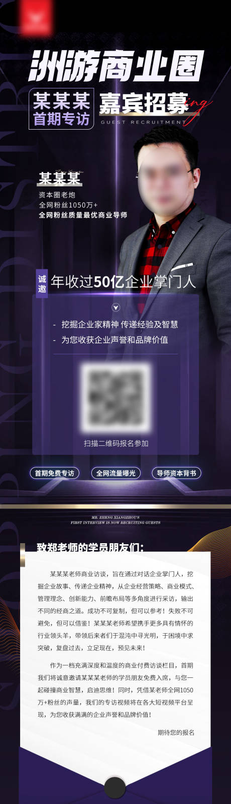 专访邀请长图