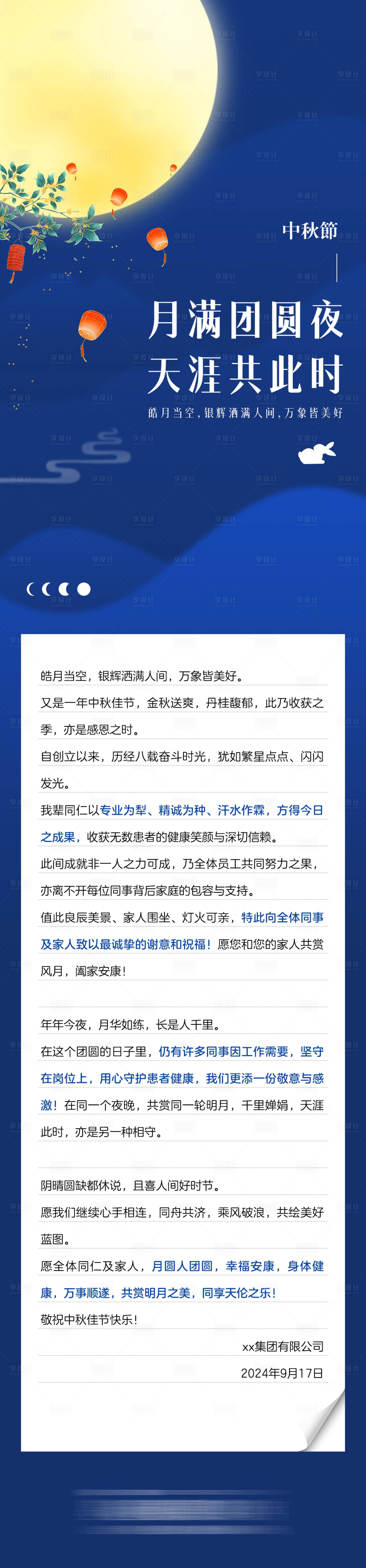 源文件下载【中秋节员工的一封信长图海报】编号：10040026527374835