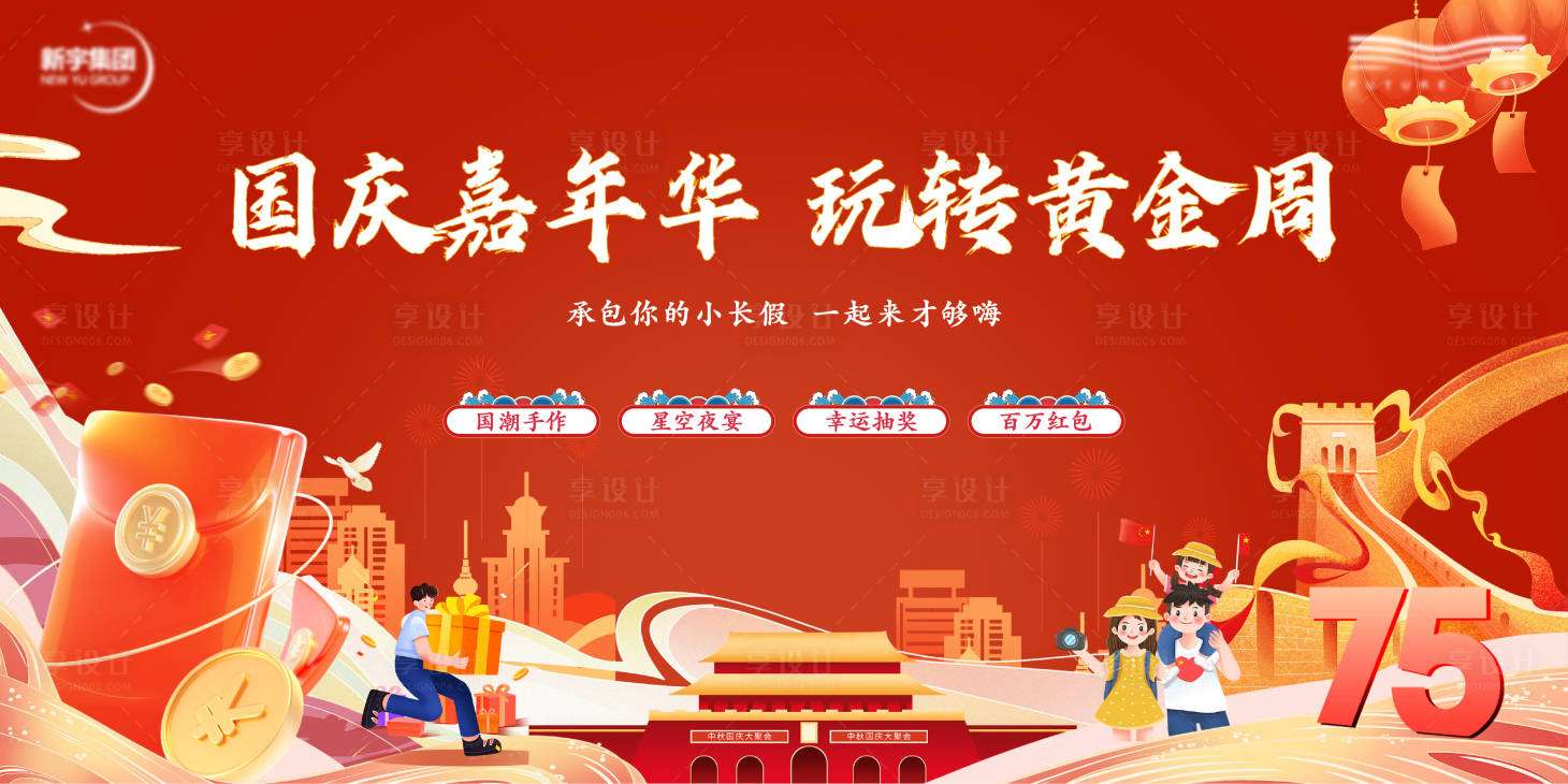 源文件下載【享設計】搜索編號：76110026456989059【國慶節活動背景板】