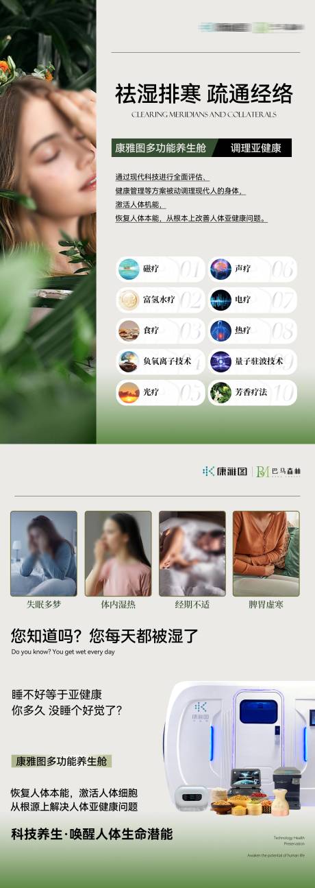 源文件下載【享設計】搜索編號：25950026314949903【醫美單頁】