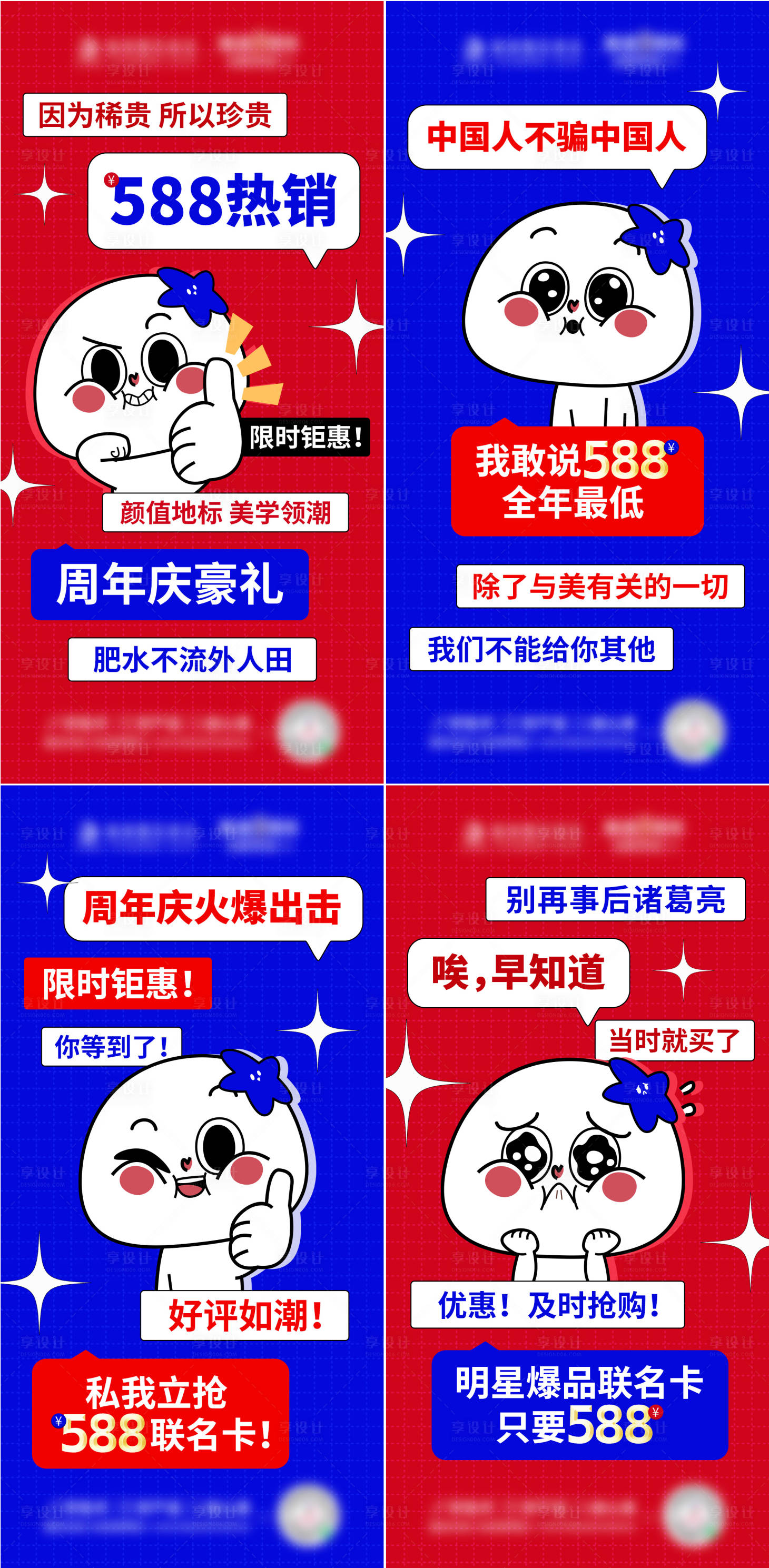 源文件下載【享設計】搜索編號：30030026460375795【周年慶預熱創意海報】