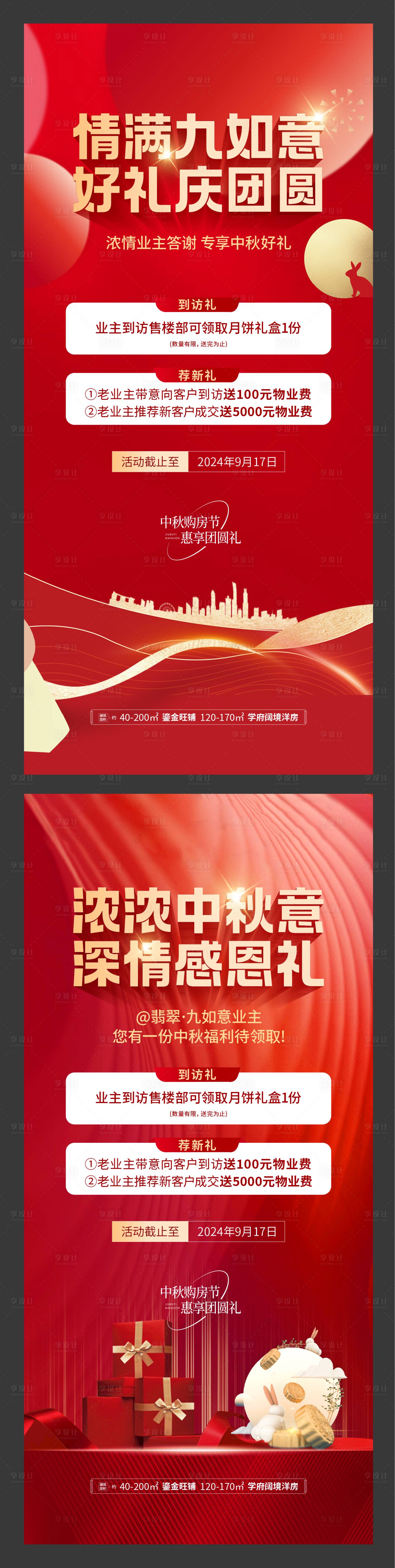 源文件下載【中秋鉅惠系列海報】編號：42120026208663677