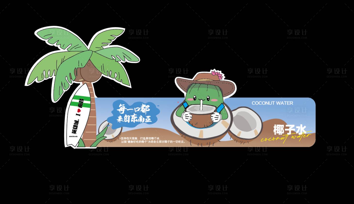 源文件下载【奶茶椰子杯套包装设计】编号：57360026153579953