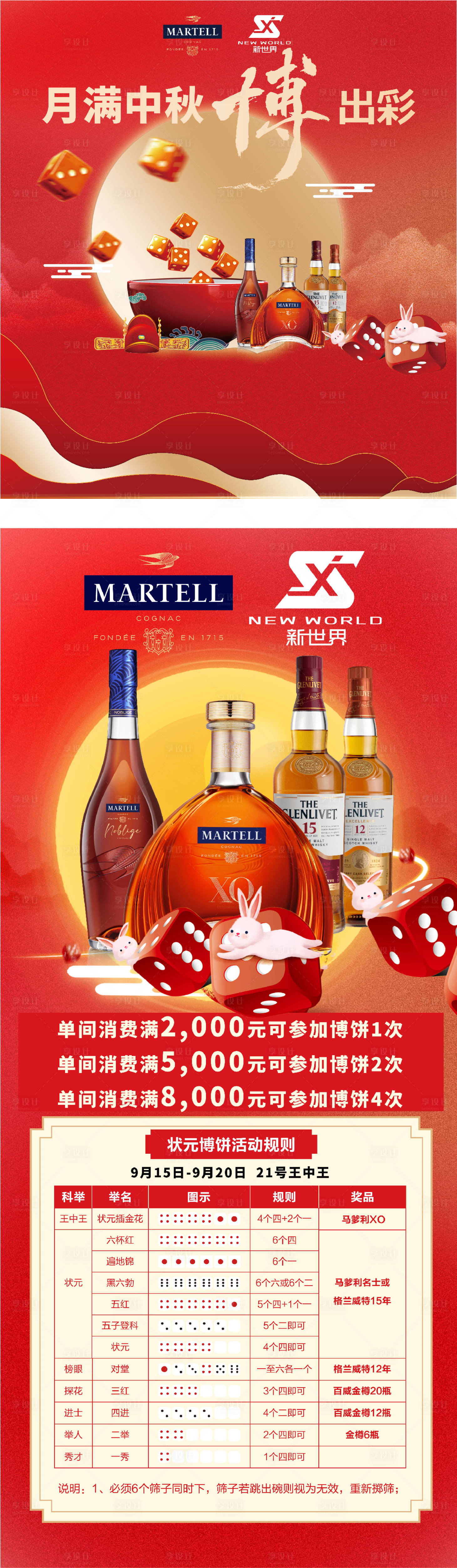 源文件下載【享設計】搜索編號：63080026544697384【中秋博餅活動物料】