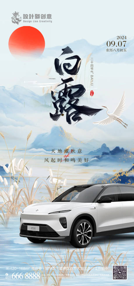 源文件下载【汽车白露节气海报】编号：72480026057526189