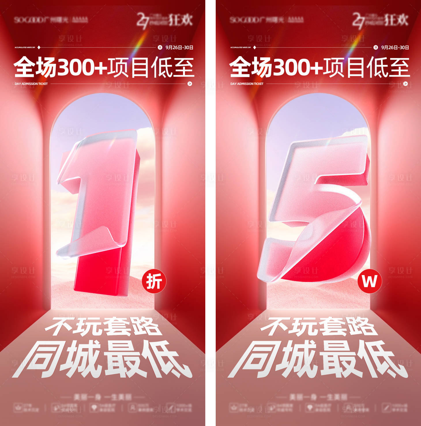 源文件下载【享设计】搜索编号：72590026549681224【国庆节活动项目 】