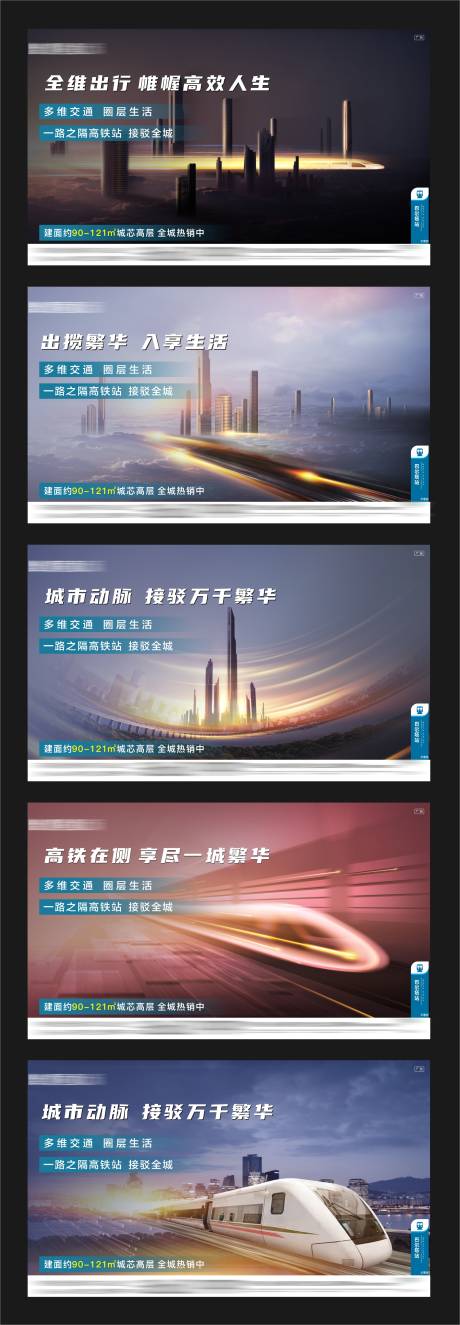 源文件下载【交通价值点宣传系列海报展板】编号：80630026189035003