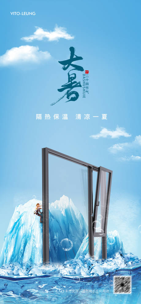 源文件下載【門窗大暑節(jié)氣海報(bào)】編號(hào)：70910026194174379