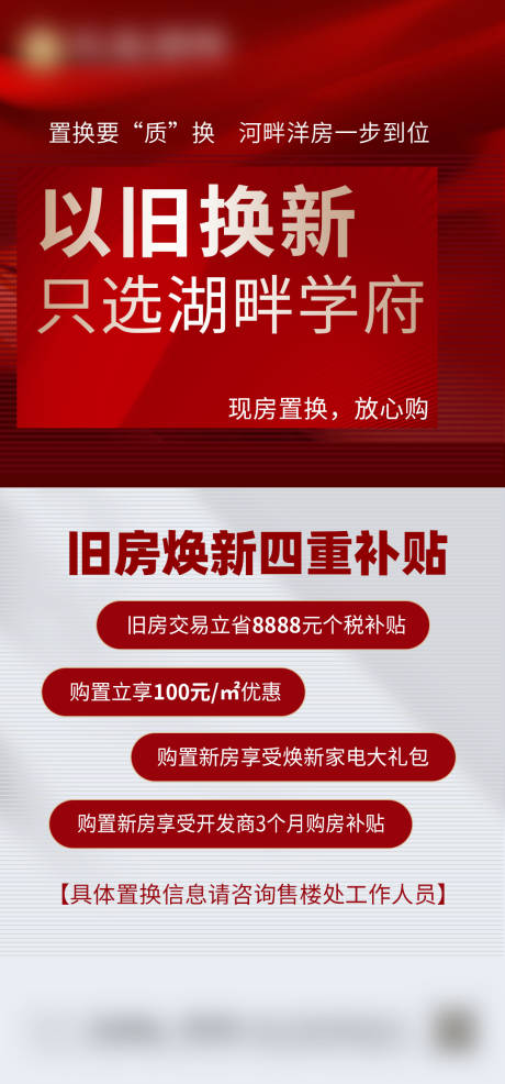 编号：67090026427168462【享设计】源文件下载-以旧换新活动海报