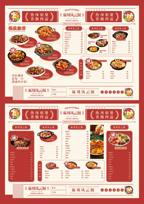 源文件下载【餐饮菜单设计  】编号：48550026269499313