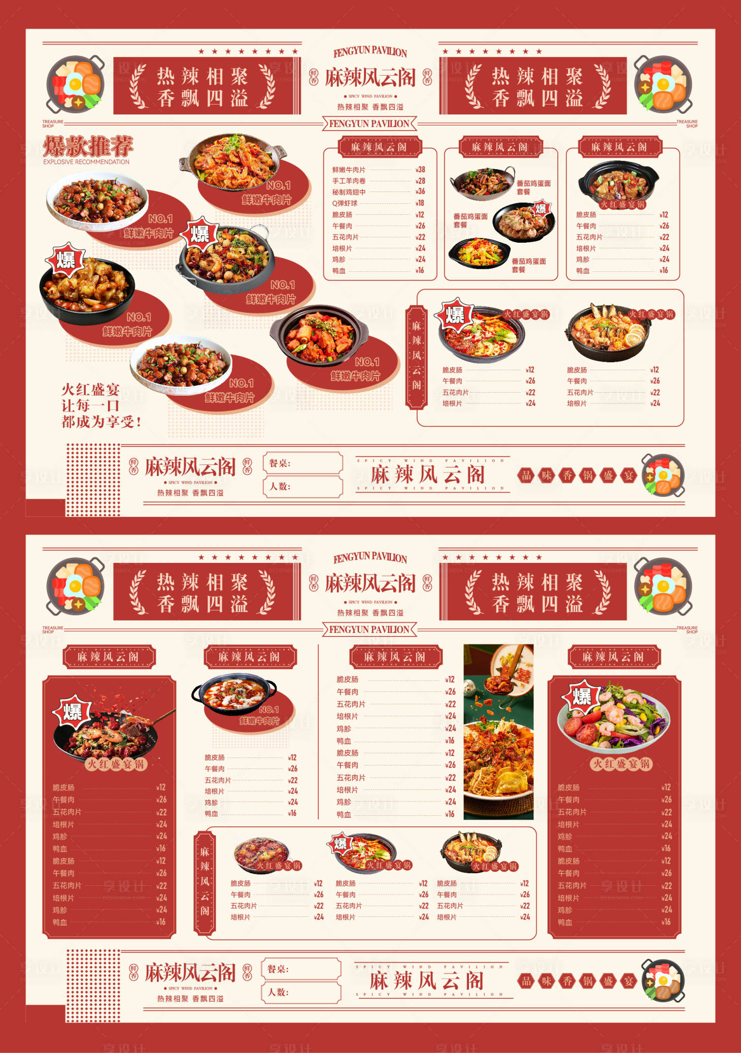 源文件下载【享设计】搜索编号：48550026269499313【餐饮菜单设计  】