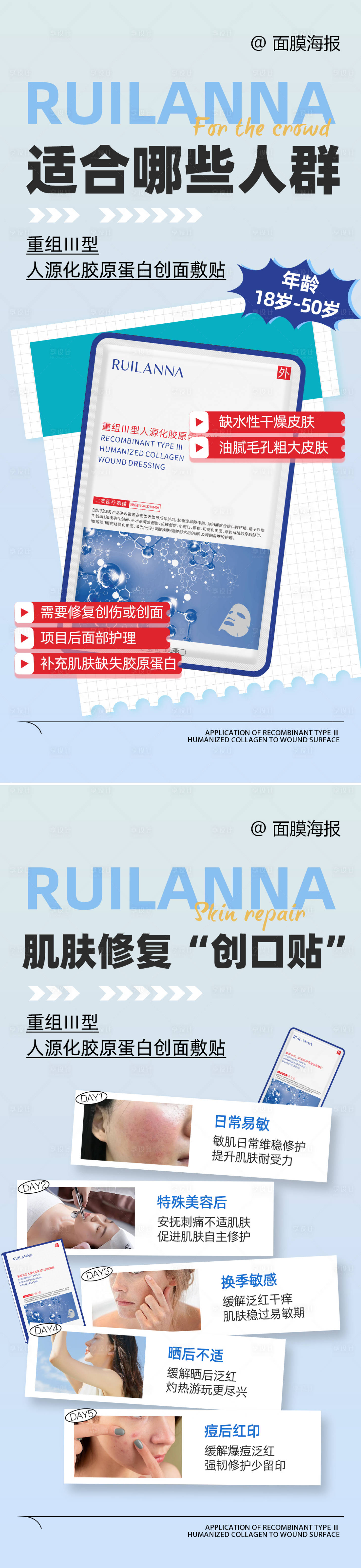 源文件下载【美妆面膜系列海报】编号：69580026442766529