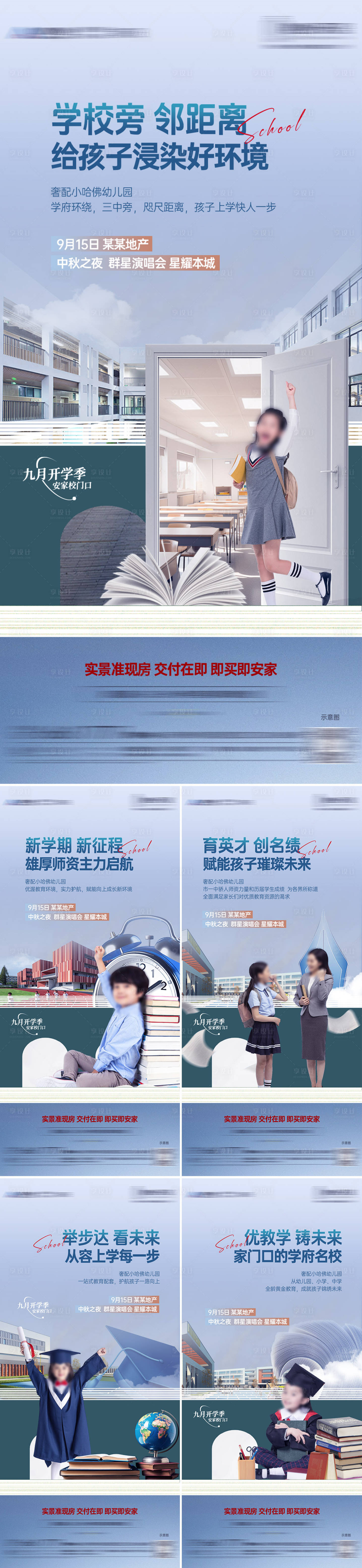 源文件下载【享设计】搜索编号：48970026142262940【房地产学区房系列海报】