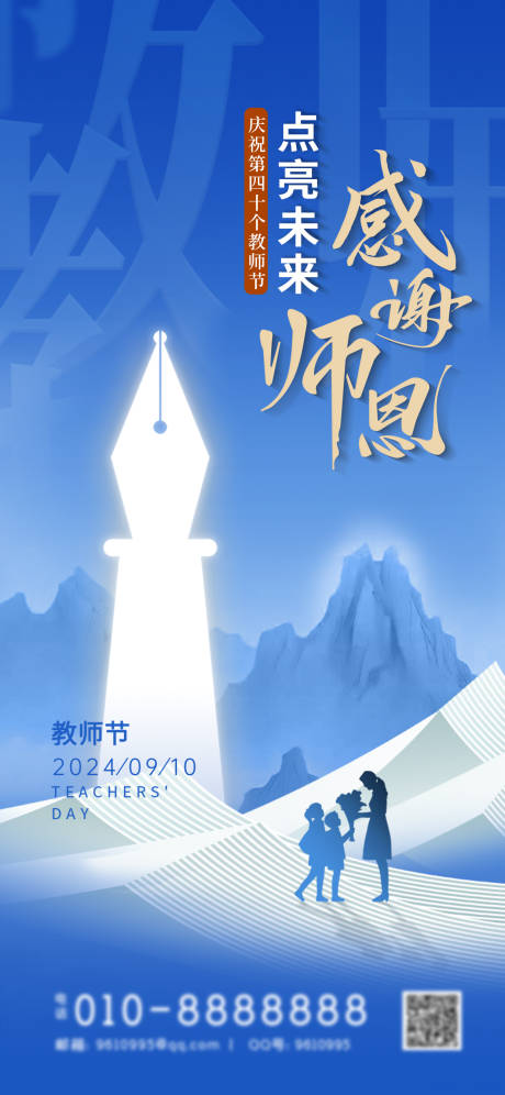 源文件下载【教师节】编号：99980026185164489