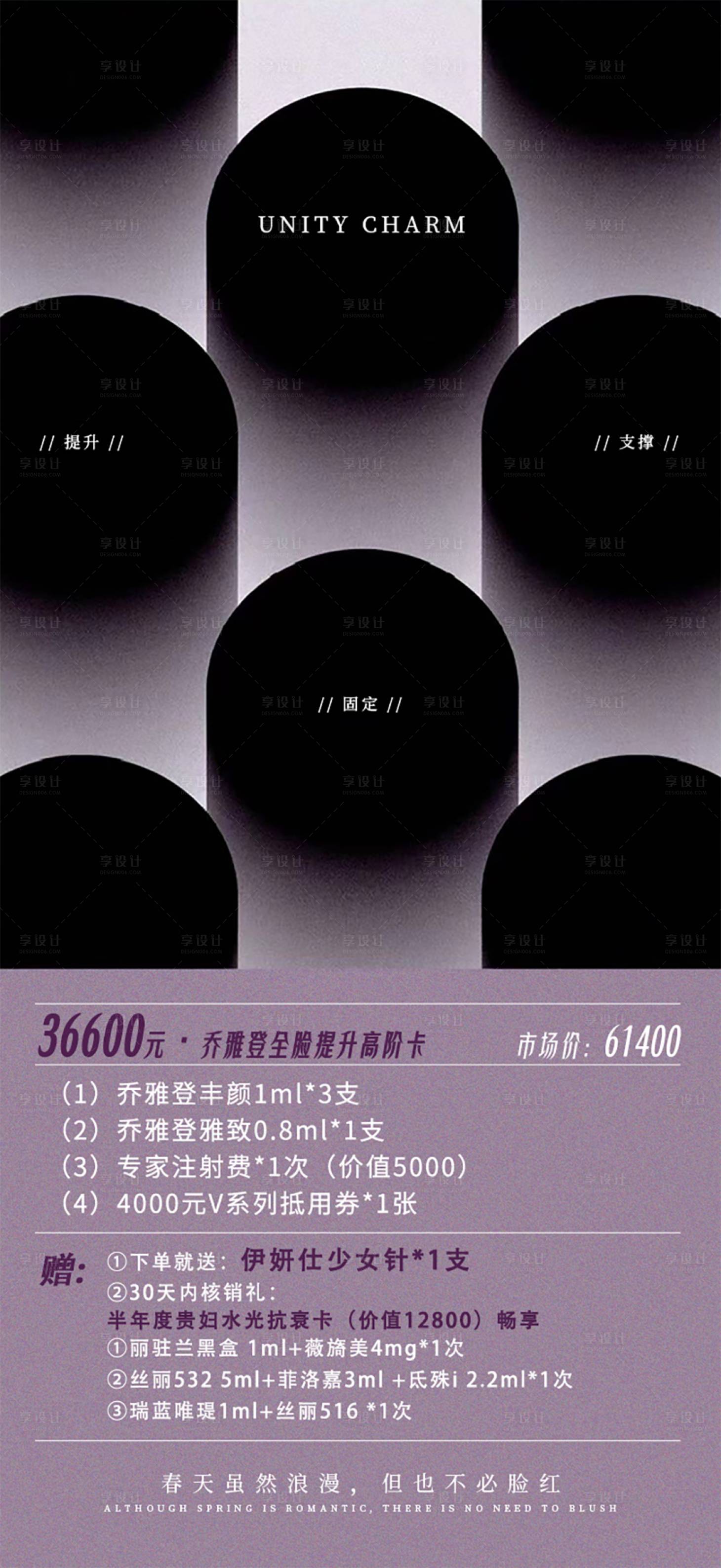 源文件下載【享設計】搜索編號：58340026084794839【醫美活動項價格促銷海報】