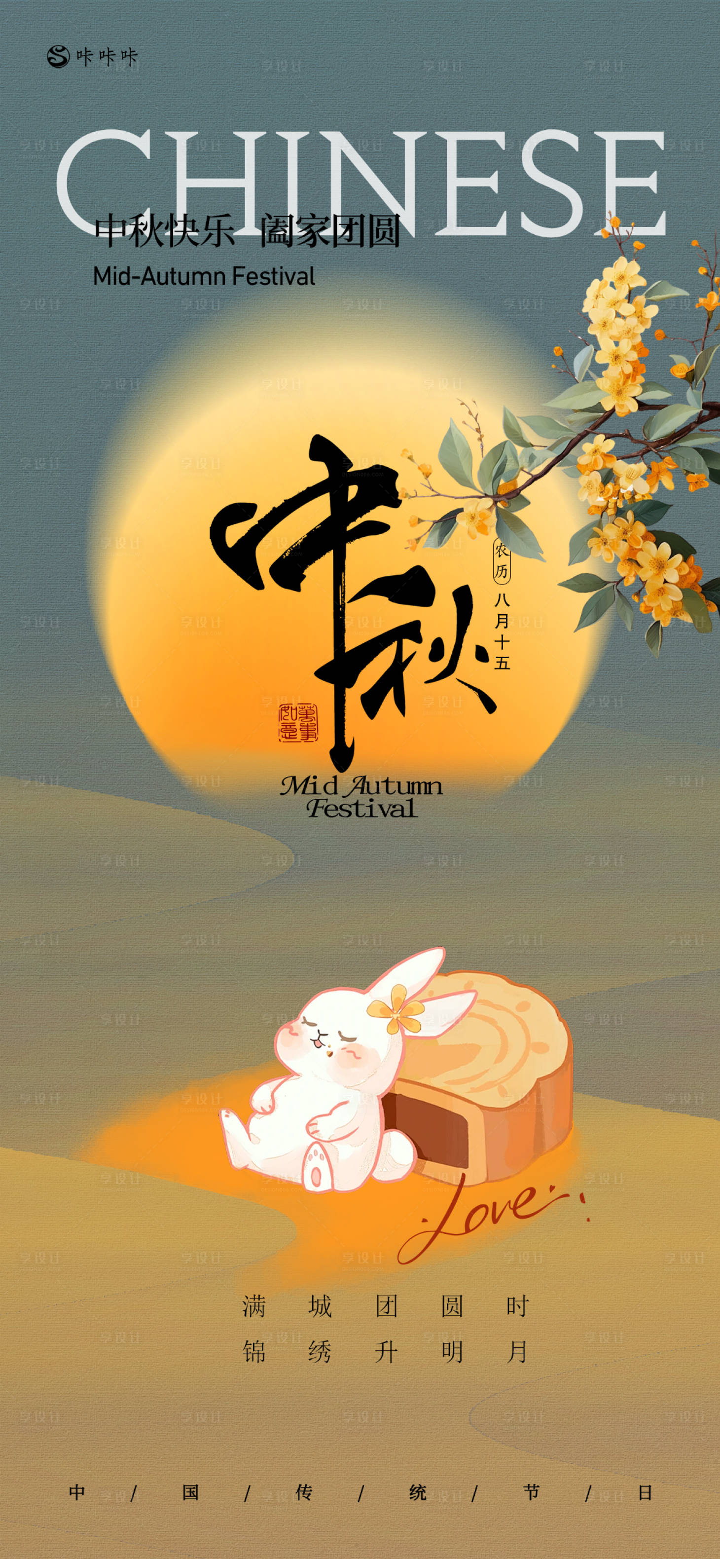源文件下载【享设计】搜索编号：67710026273048276【中秋节】