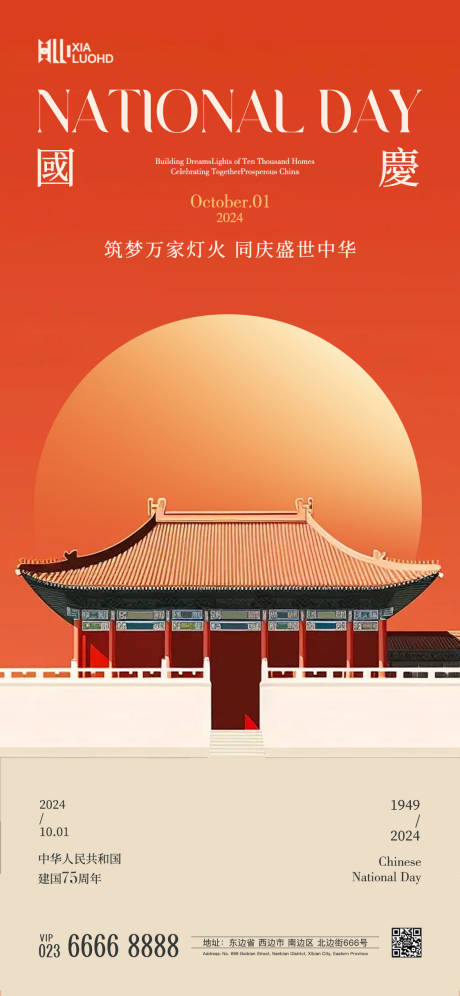 源文件下載【國慶節中秋節節日移動端海報】編號：64910026164168325