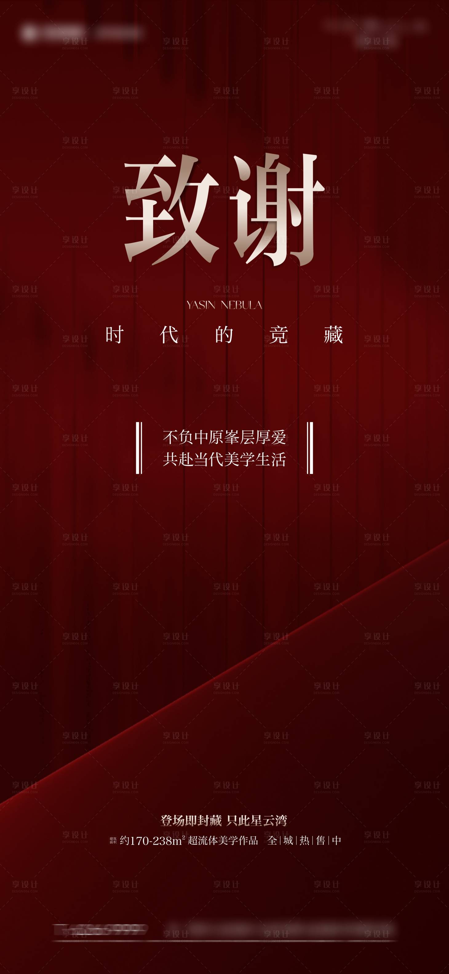 源文件下載【地產致謝海報】編號：10700026020241685