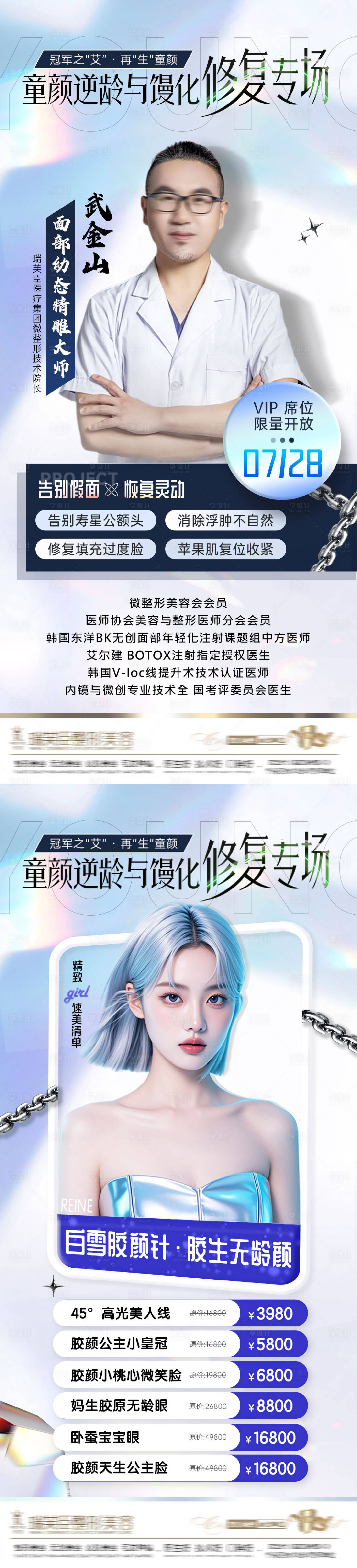 源文件下载【医美坐诊活动海报】编号：64320026095731271