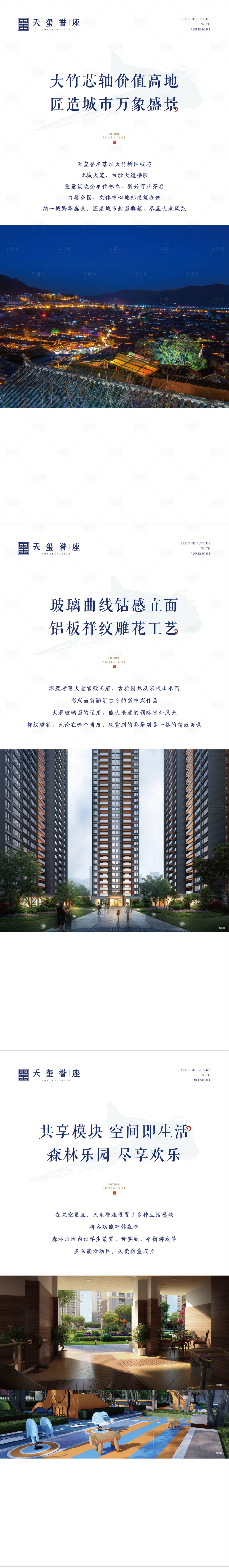源文件下载【地产配套价值点系列海报】编号：11270026340059350