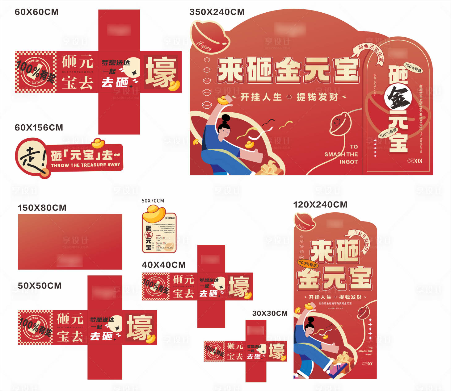 源文件下载【享设计】搜索编号：90930026456915167【异形砸元宝活动背景板】