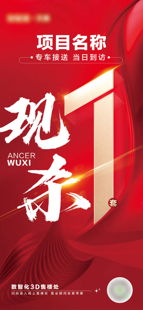源文件下载【现房秒杀成交海报】编号：39620026432322100