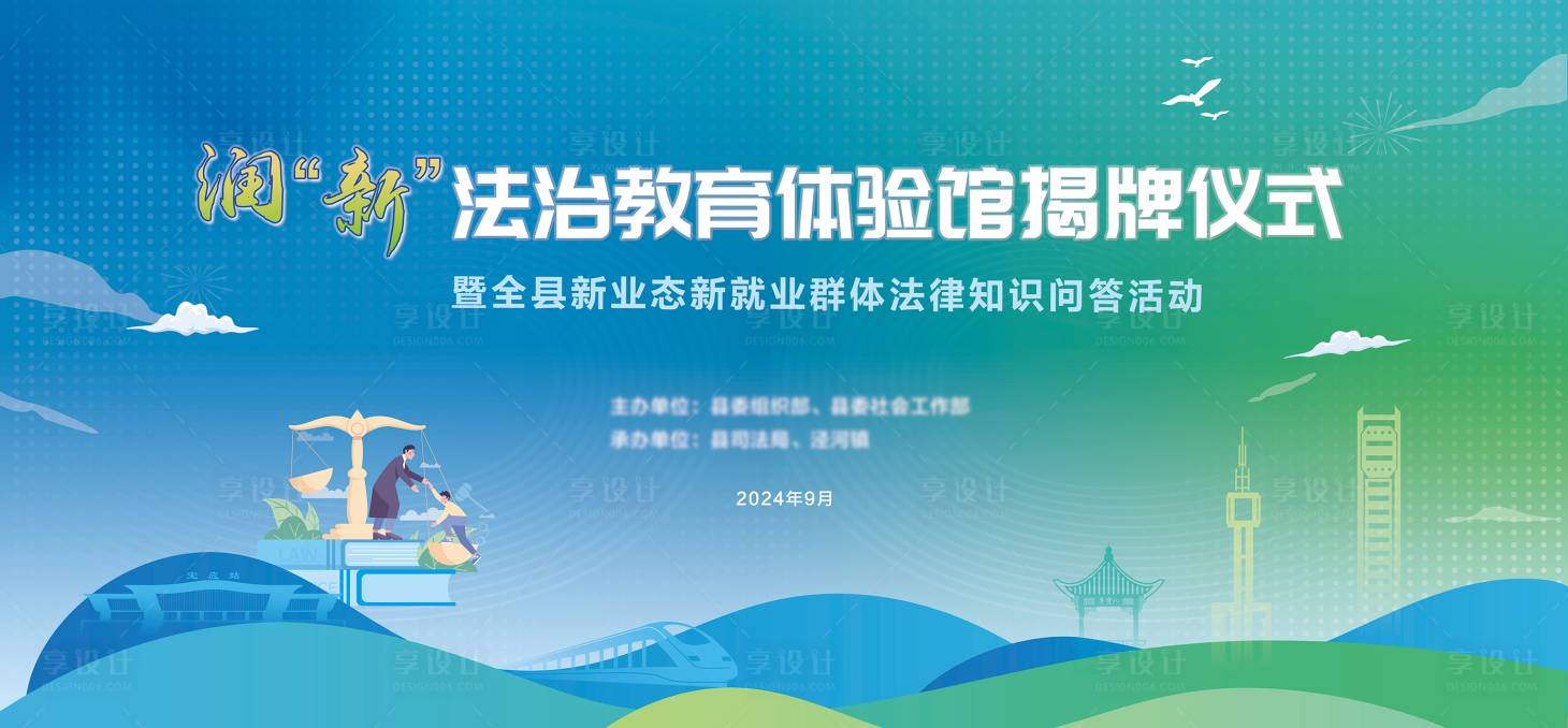 源文件下载【法治教育活动背景板】编号：76230026225902558
