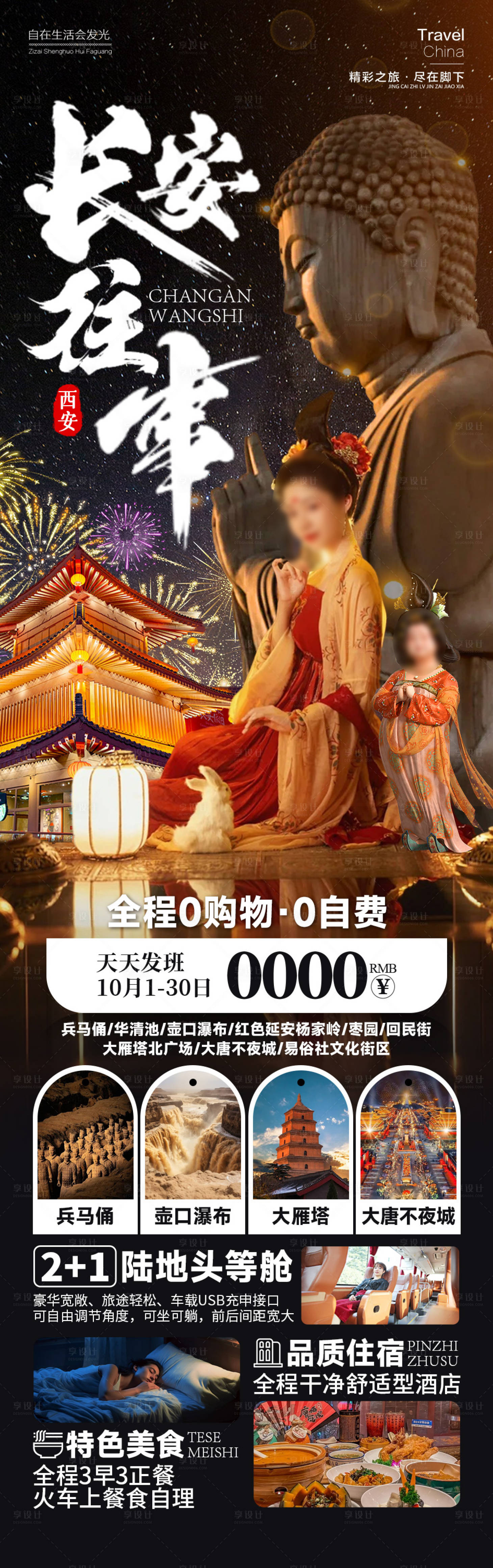 源文件下载【长安往事西安旅游海报】编号：38510026429878707