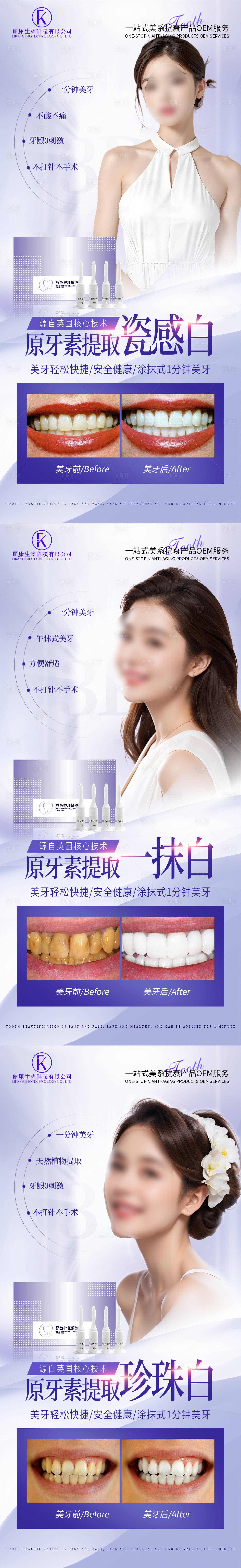 源文件下載【牙齒美白】編號：41880026532802071
