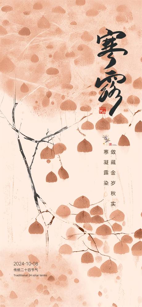 源文件下载【寒露】编号：97540026508798971