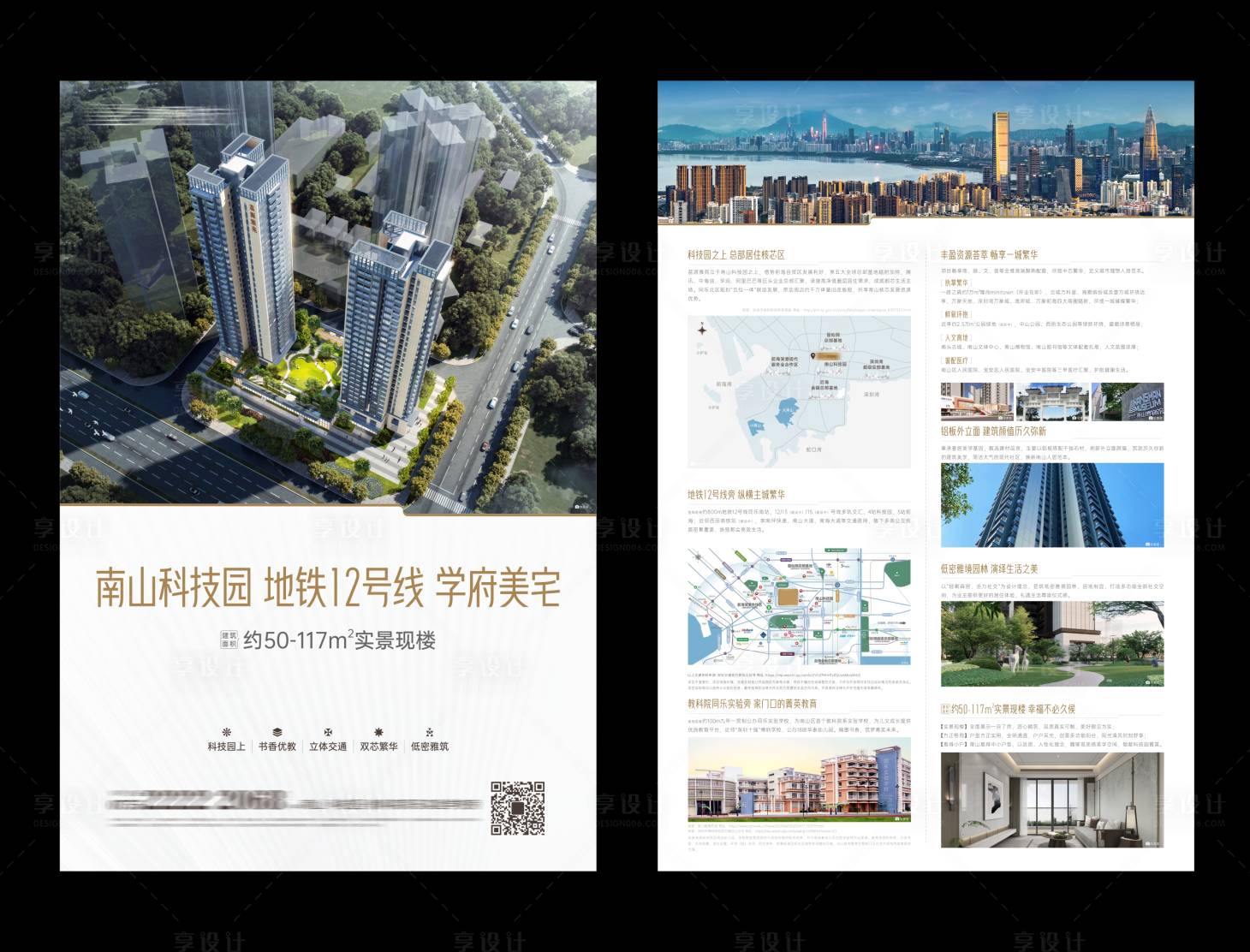 源文件下載【享設計】搜索編號：45970026022738698【地產宣傳單頁】