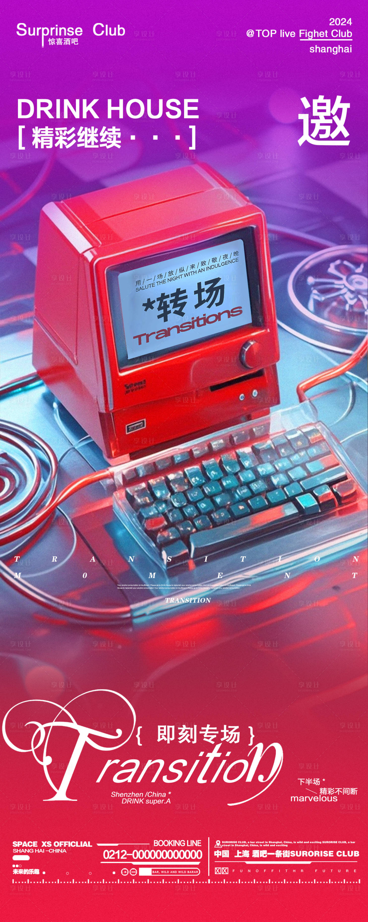 源文件下載【享設計】搜索編號：35760026334784608【酒吧夜店日常轉場邀約活動海報】