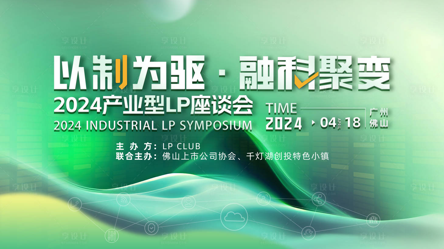 源文件下载【享设计】搜索编号：98490026464413287【科技座谈会】