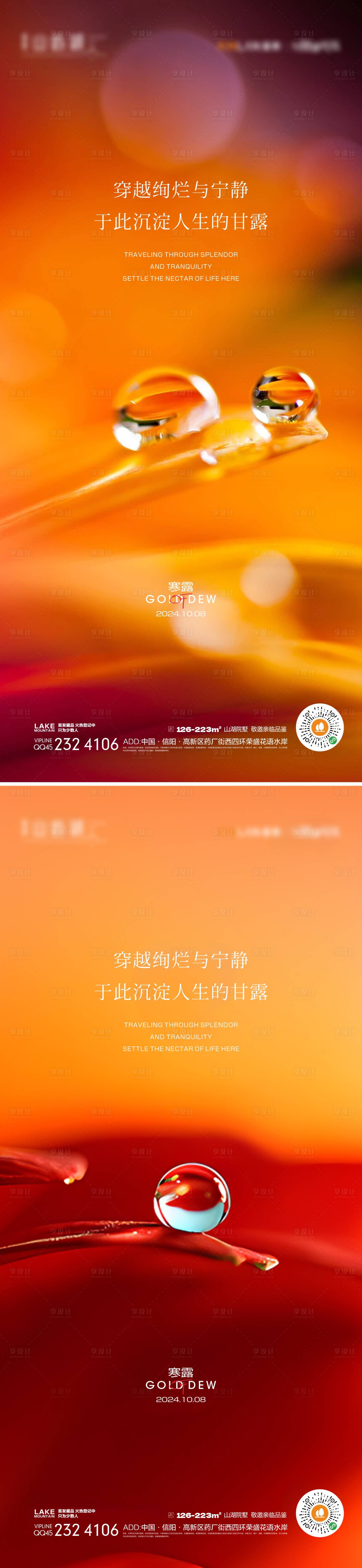 源文件下载【享设计】搜索编号：67510026476412200【寒露】