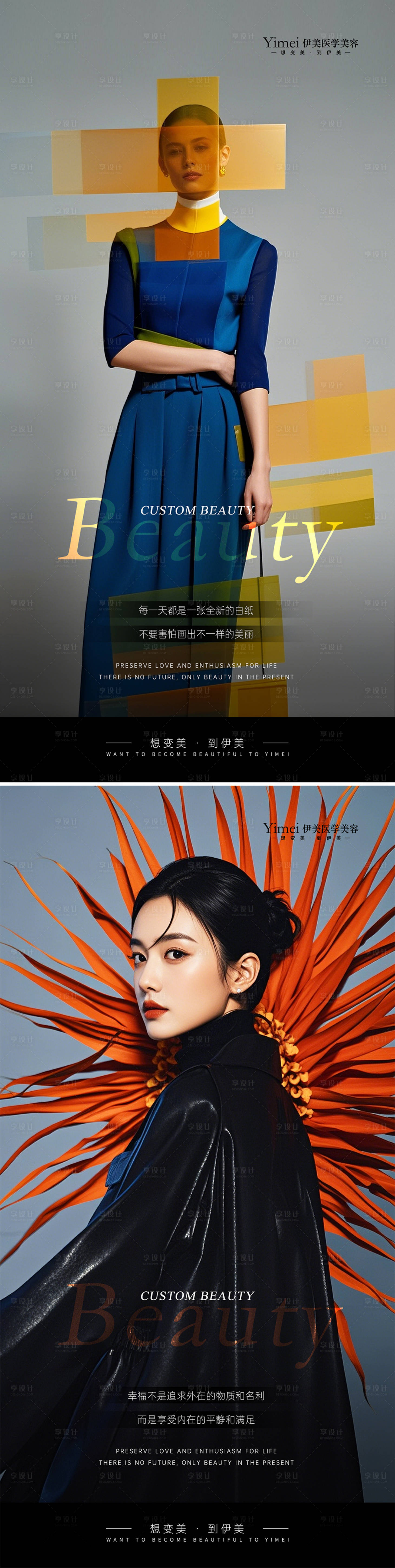 源文件下載【享設計】搜索編號：19010026384032570【醫美早安圖海報】