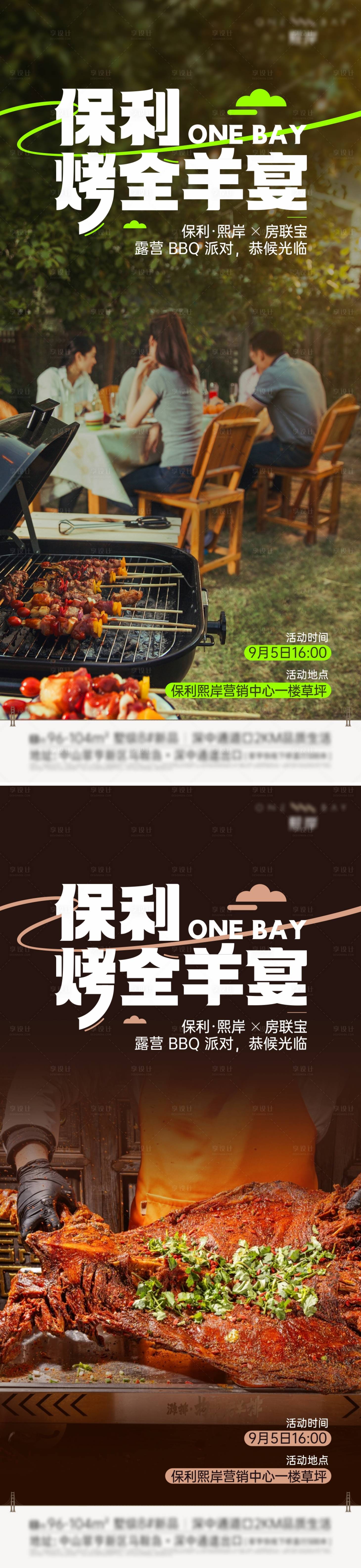 源文件下載【享設計】搜索編號：50670026285667136【烤全羊海報】