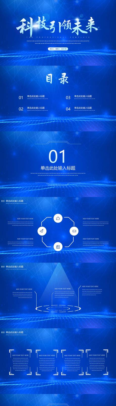 蓝色科技引领未来互联网PPT