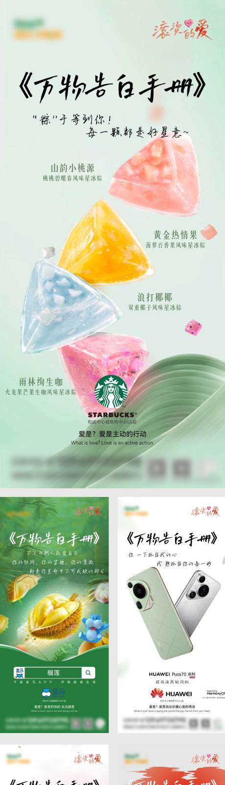 源文件下载【情人节系列海报】编号：18570026327913723
