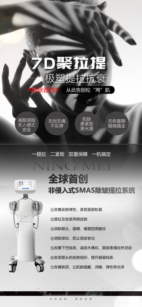 源文件下载【医美仪器韩国7D聚拉提海报】编号：12040026317433419