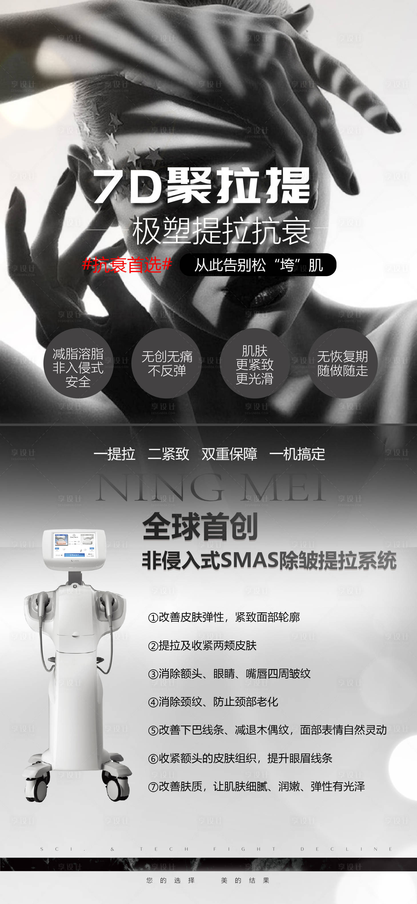 源文件下载【医美仪器韩国7D聚拉提海报】编号：12040026317433419