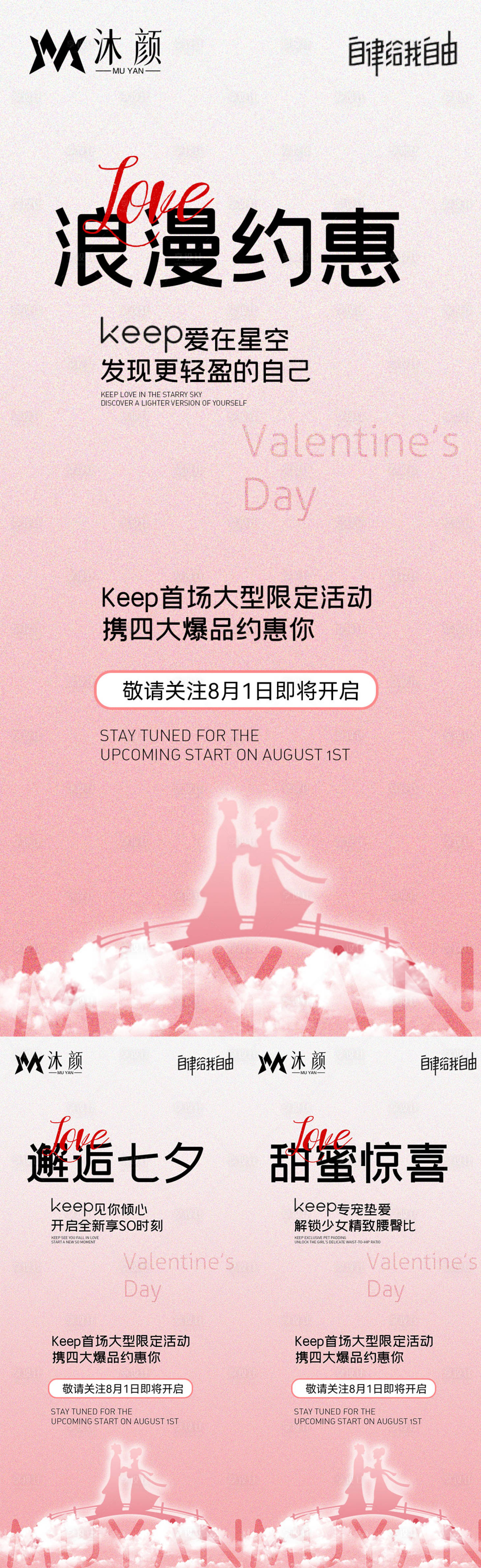 源文件下載【享設計】搜索編號：84520026424217351【醫美情人節活動促銷海報】
